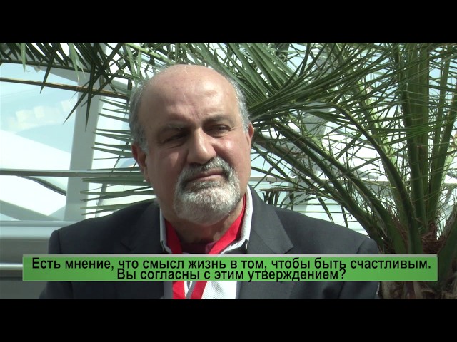 "В ПОИСКАХ СМЫСЛА ЖИЗНИ". НАССИМ ТАЛЕБ