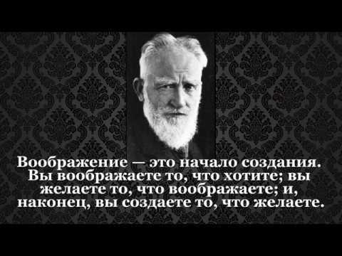 Джордж Бернард Шоу. Краткая биография. Ирландский драматург и романист.