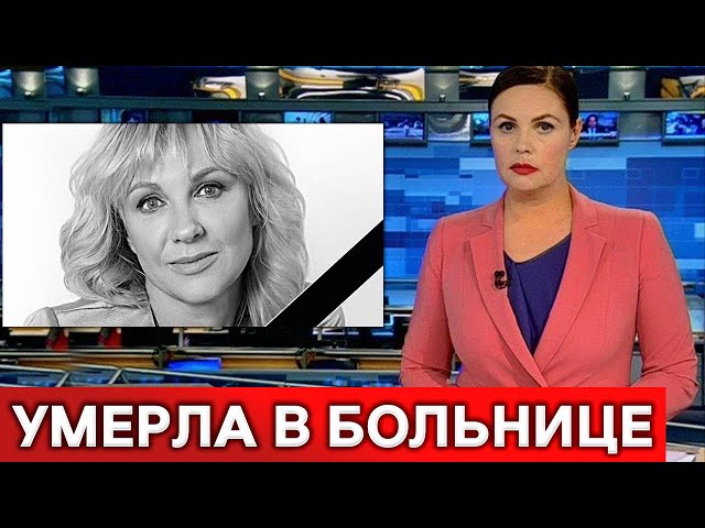 Скончалась Елена Яковлева : Ее любили все...