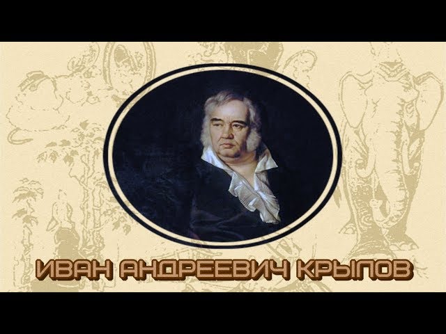 И. А. Крылов (краткая биография и библиография)
