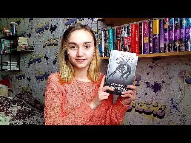 Обзор Книг//О чем молчат ангелы by Бекка Фитцпатрик