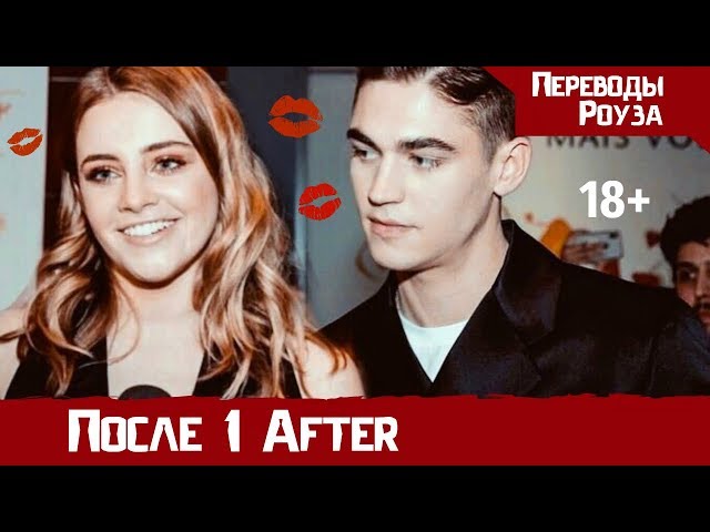 ПОСЛЕ / After "КАК СНИМАЛИСЬ СЕКС СЦЕНЫ?" Интервью
