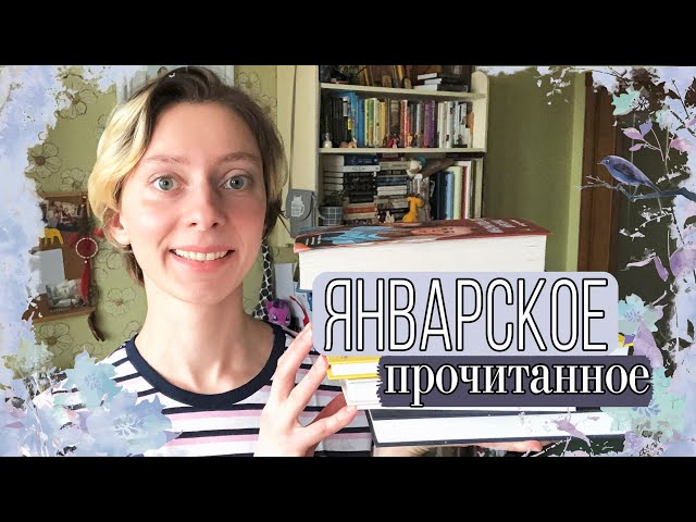 4321, БИОГРАФИЯ ДИСНЕЯ, ПУЛМАН 💫 КРУТЕЙШЕЕ ПРОЧИТАННОЕ ЯНВАРЯ И ПЕРВЫЙ КИРПИЧИК