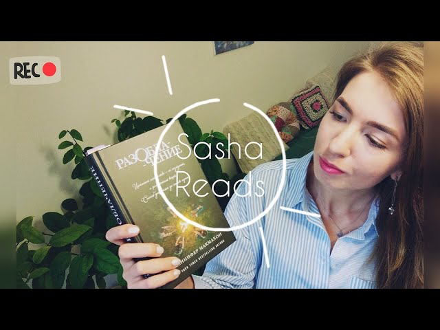 SashaReads: Дженнифер Макмахон. Разоблачение.