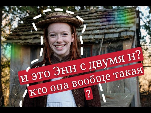Полная биография Эмибет Макналти\ как она попала в сериал "Энн с двумя н"?