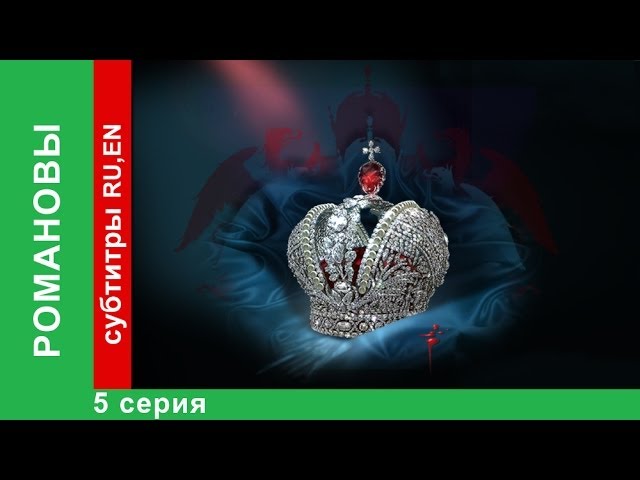 Романовы. Екатерина Вторая. Великая. Фильм Пятый. Документальный Фильм