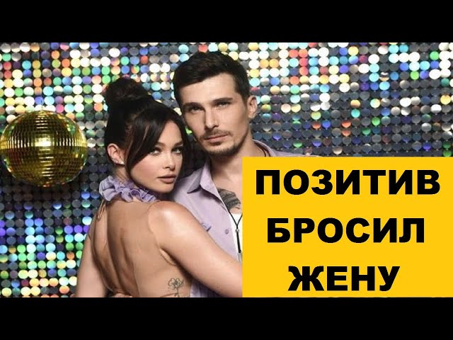 "Время и Стекло" Позитив о разводе с женой-ревнивицей...