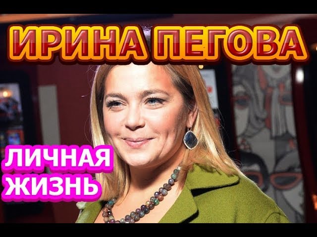 Ирина Пегова - биография, личная жизнь, муж, дети. Актриса сериала Галка и Гамаюн