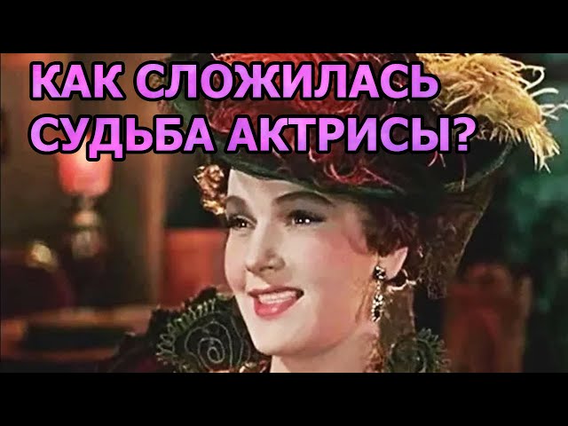 Как живёт 95-ти летняя Юлия Борисова! Биография и личная жизнь актрисы фильма Идиот
