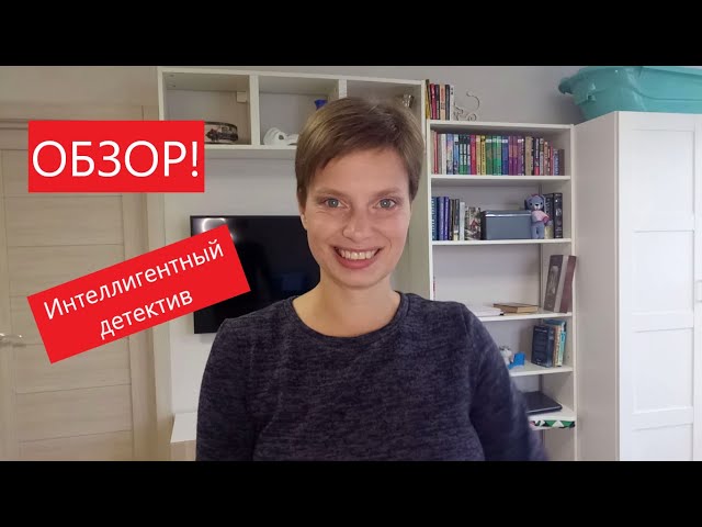 ОБЗОР | Интеллигентный детектив Луизы Пенни