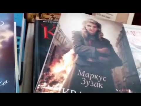 Шелухина Даша буктрейлер на книгу "Книжный вор" автор Маркус Зусак