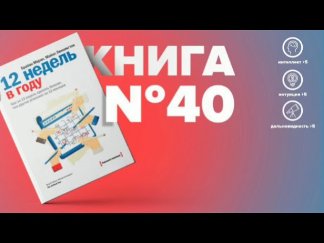 12 НЕДЕЛЬ В ГОДУ.    БРАЙАН МОРАН, МАЙКЛ ЛЕННИНГТОН.