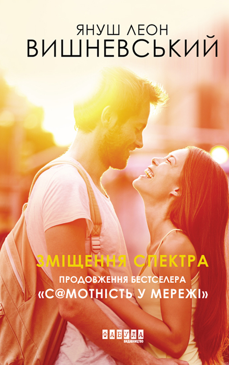 Зміщення спектра