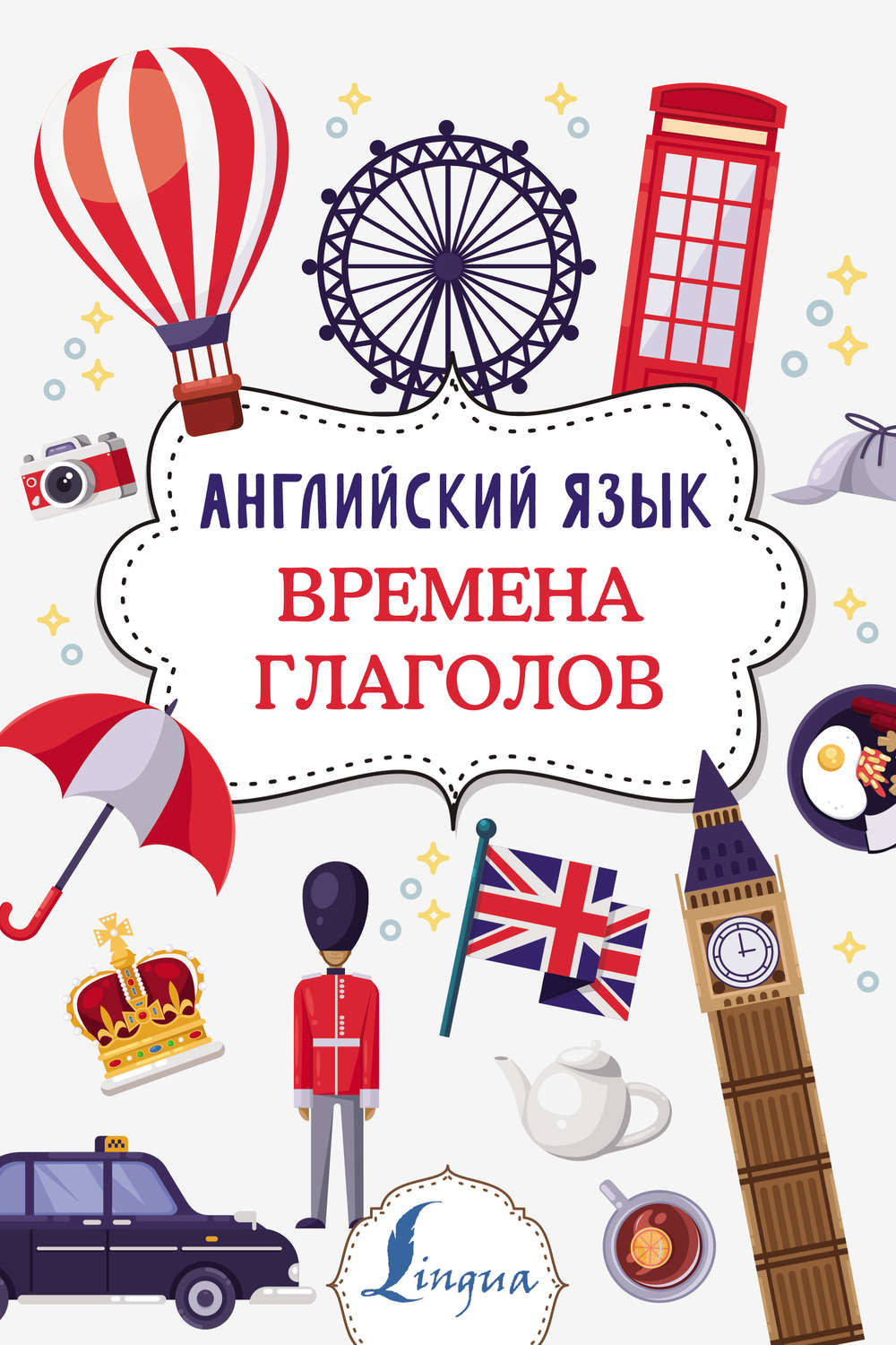 Английский язык Английский язык. Времена глаголов(Виктория Державина) 