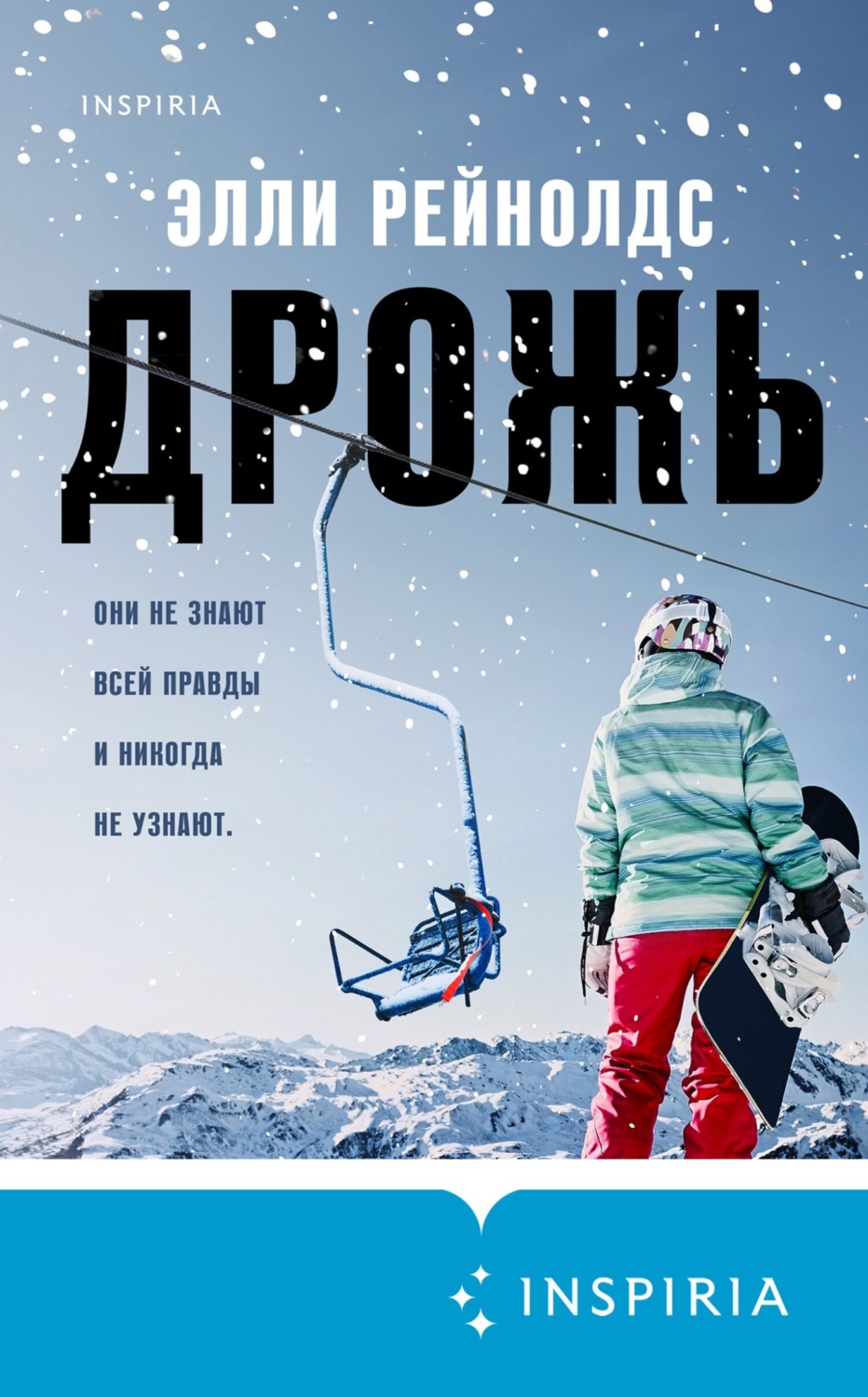 Зарубіжні детективи Дрожь(Элли Рейнолдс) 