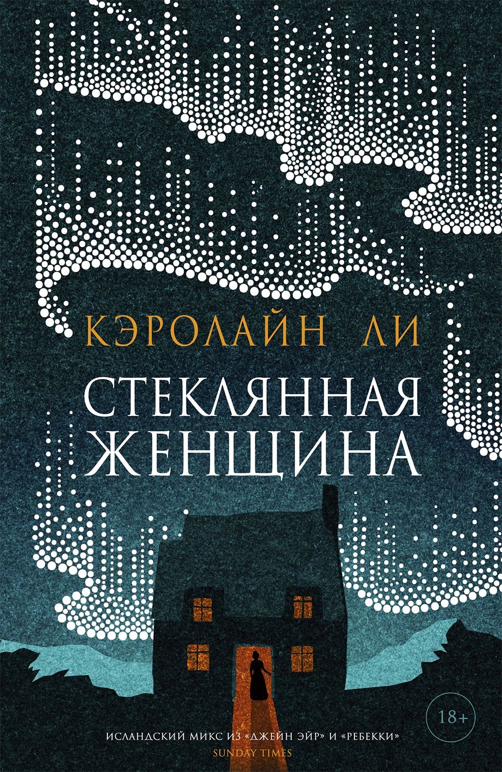 Історична література Стеклянная женщина(Кэролайн Ли) 