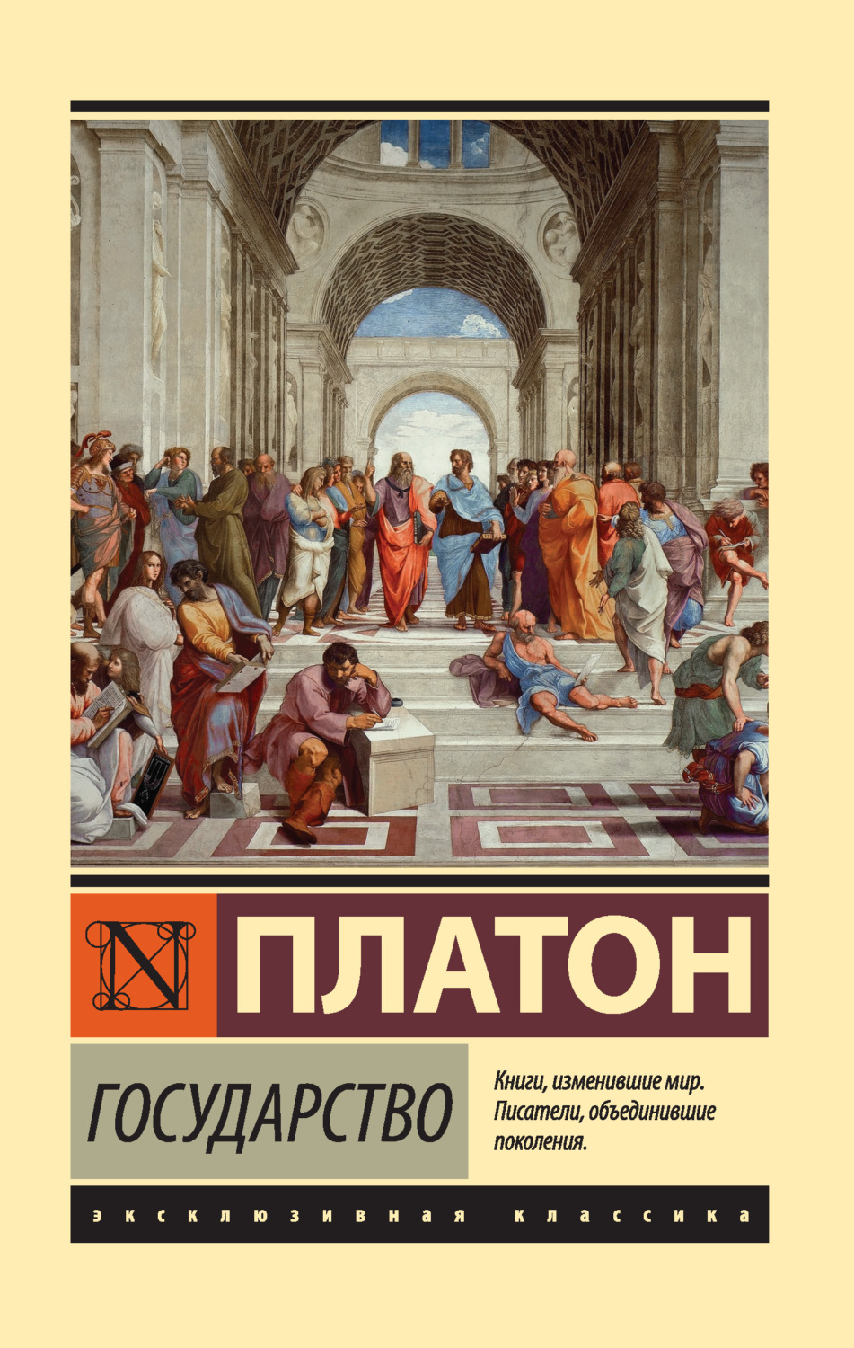 Публіцистика Государство( Платон) 