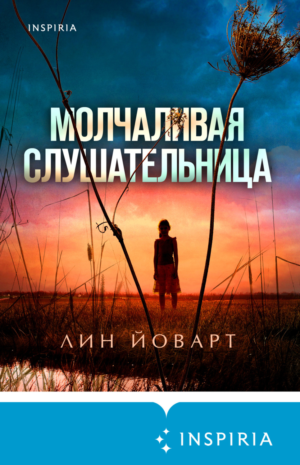 Зарубіжні детективи Молчаливая слушательница(Лин Йоварт) 