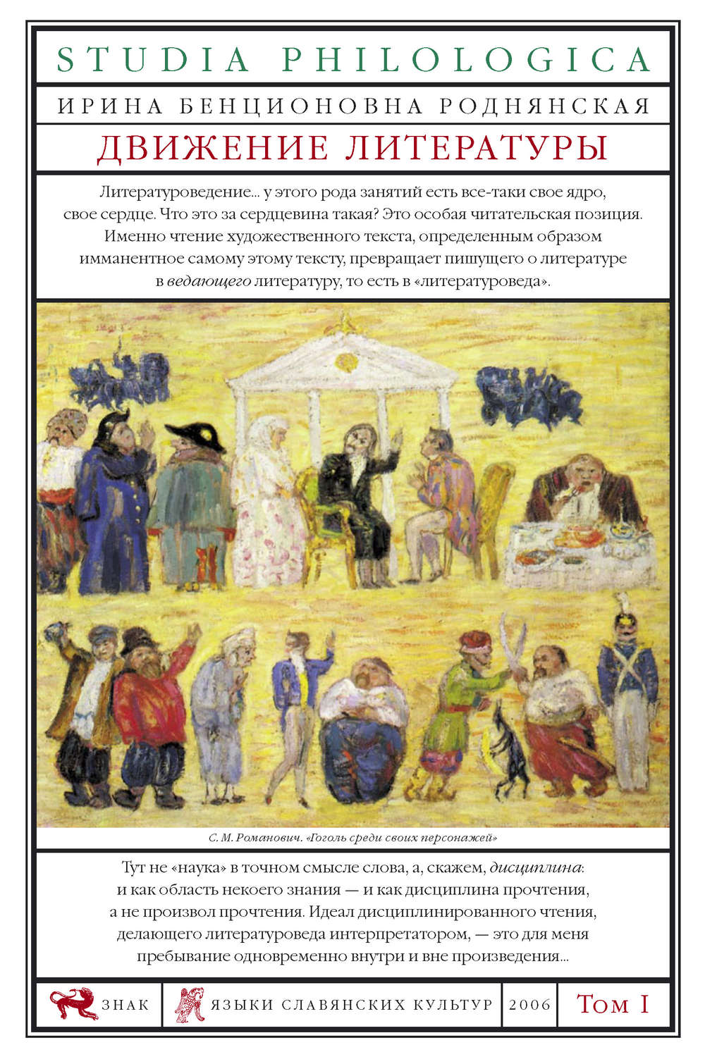 Литературоведение Движение литературы. Том I(Ирина Роднянская) 
