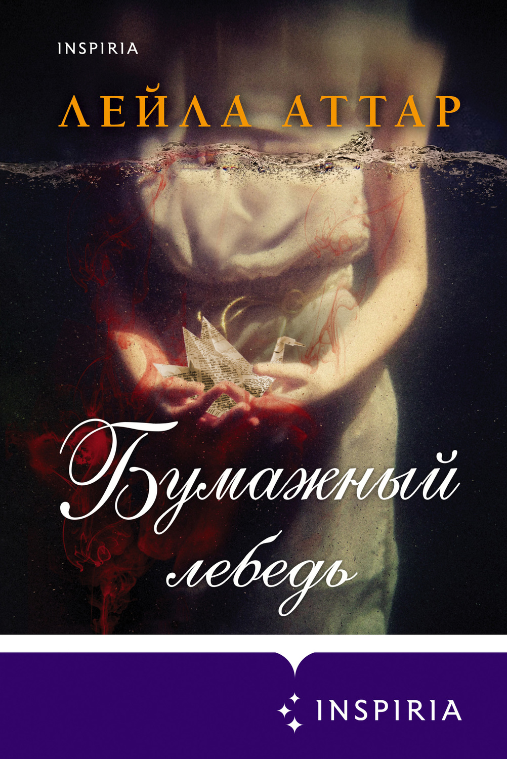 Зарубіжні детективи Бумажный лебедь(Лейла Аттар) 