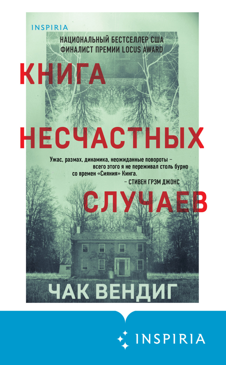Жахи Книга несчастных случаев(Чак Вендиг) 