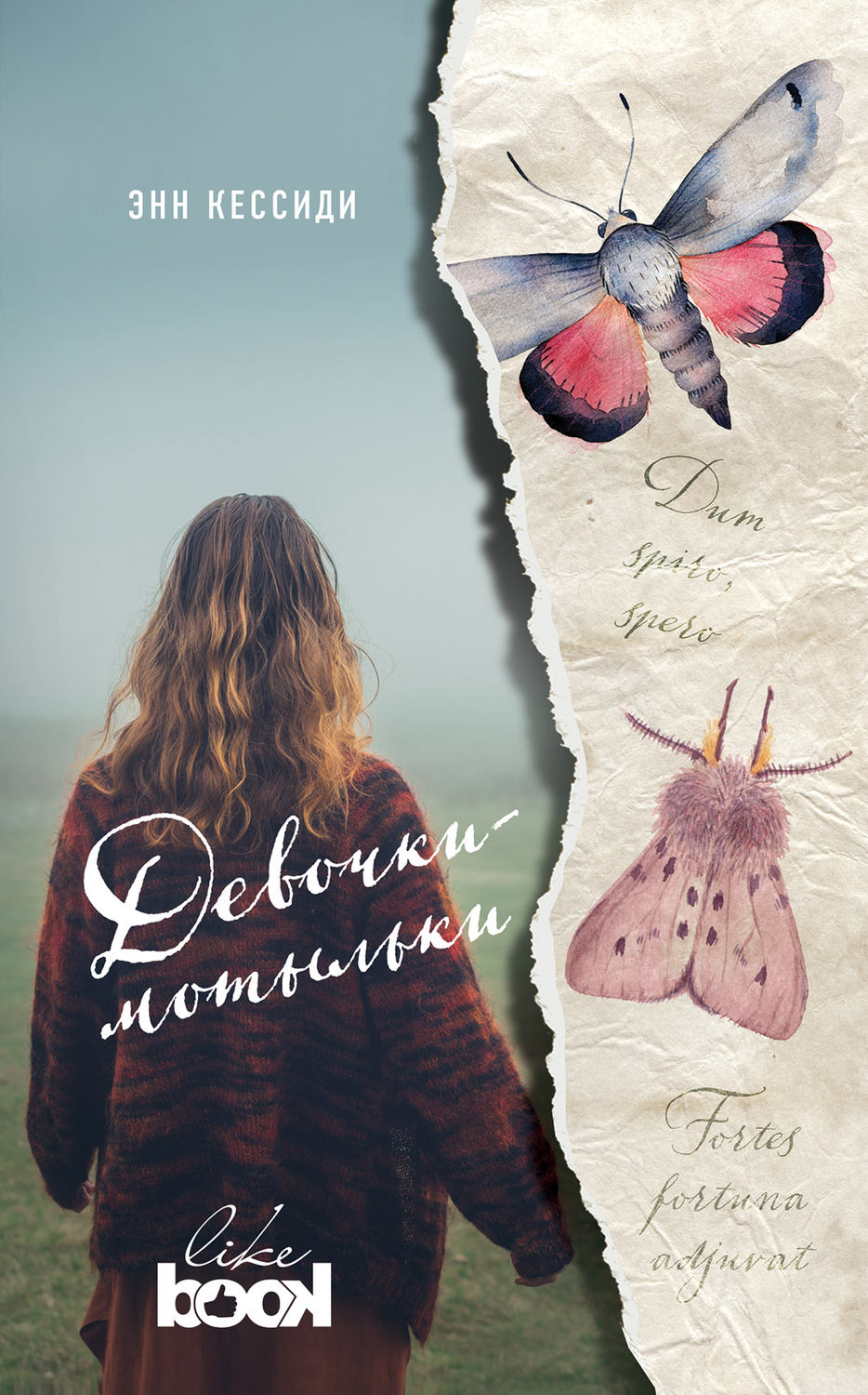 Триллеры Девочки-мотыльки(Энн Кессиди) 