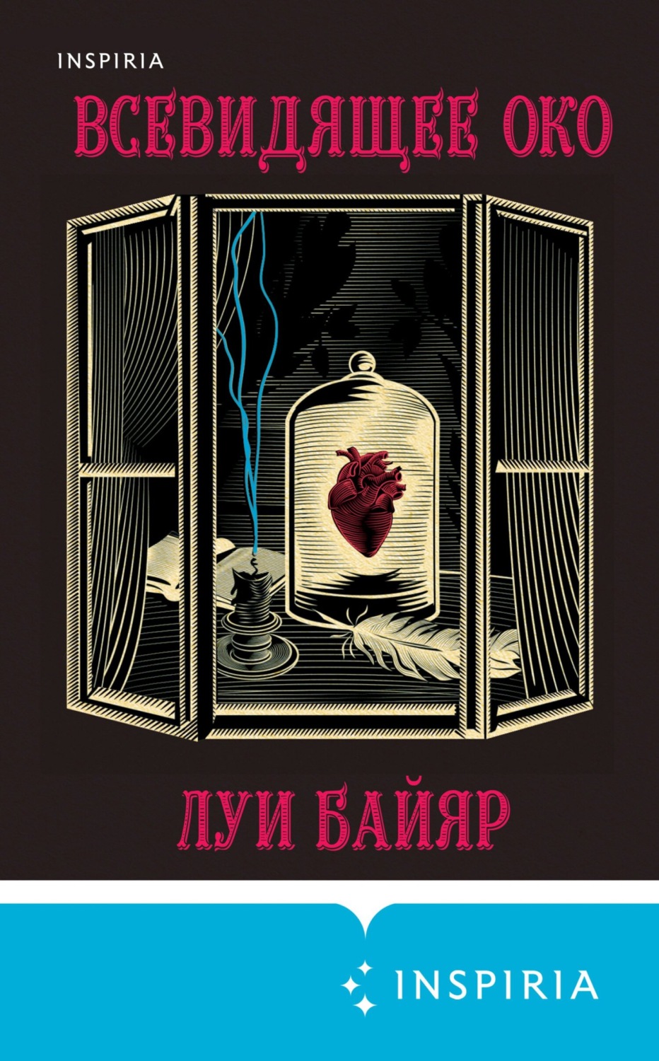 Класичні детективи Всевидящее око(Луи Байяр) 