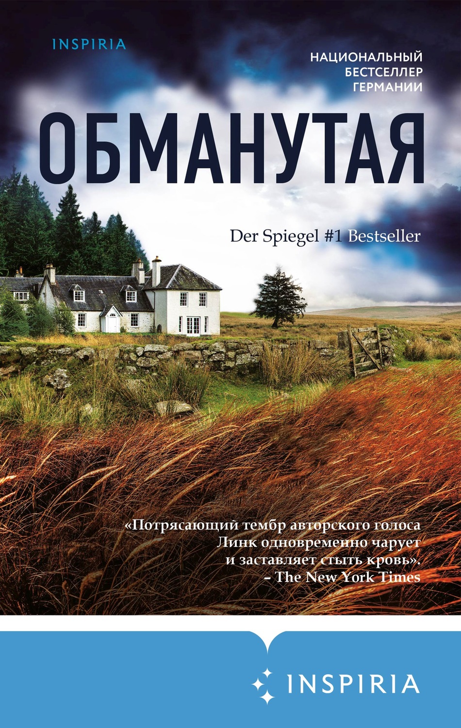 Обманутая(Шарлотта Линк)