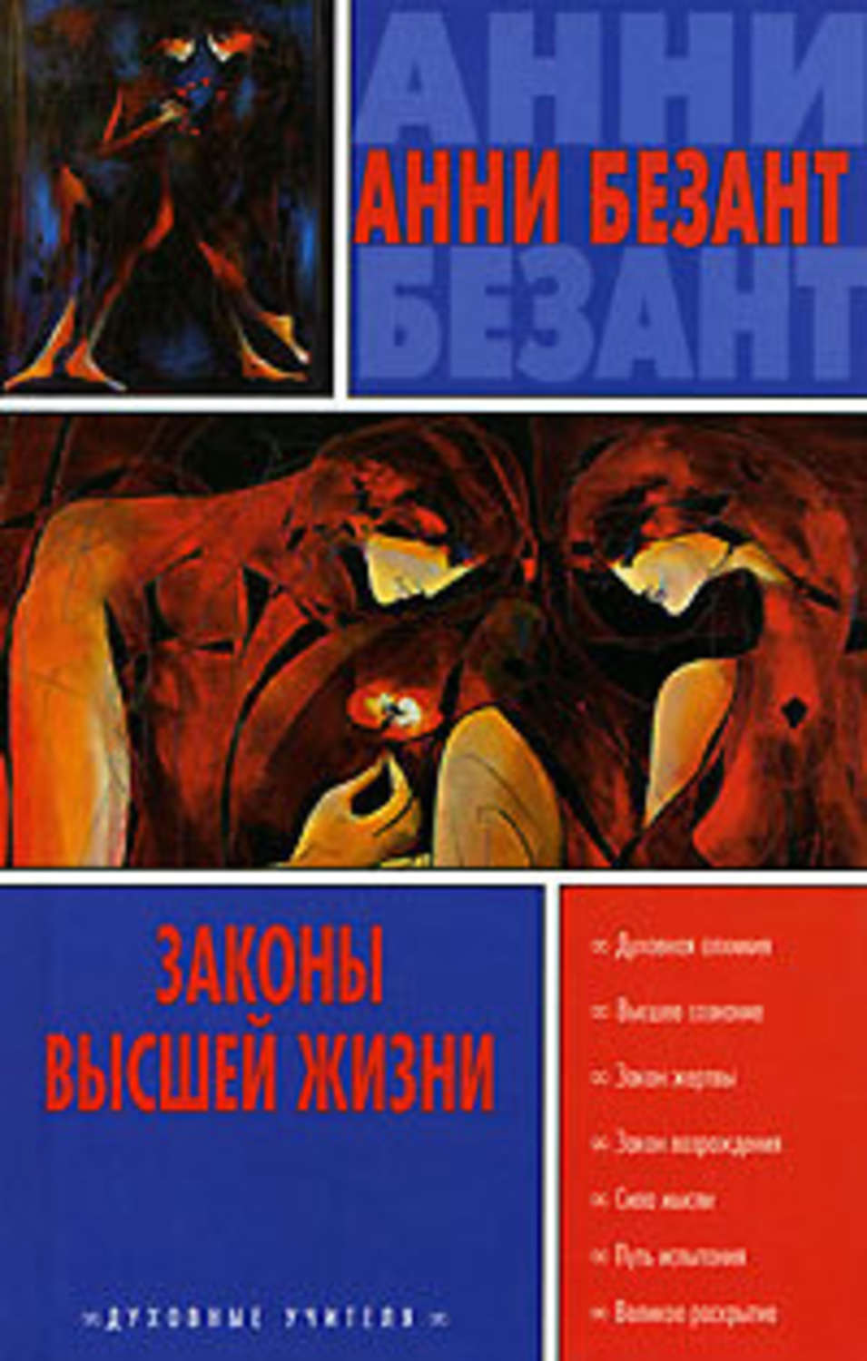 Эволюция жизни и формы(Анни Безант)