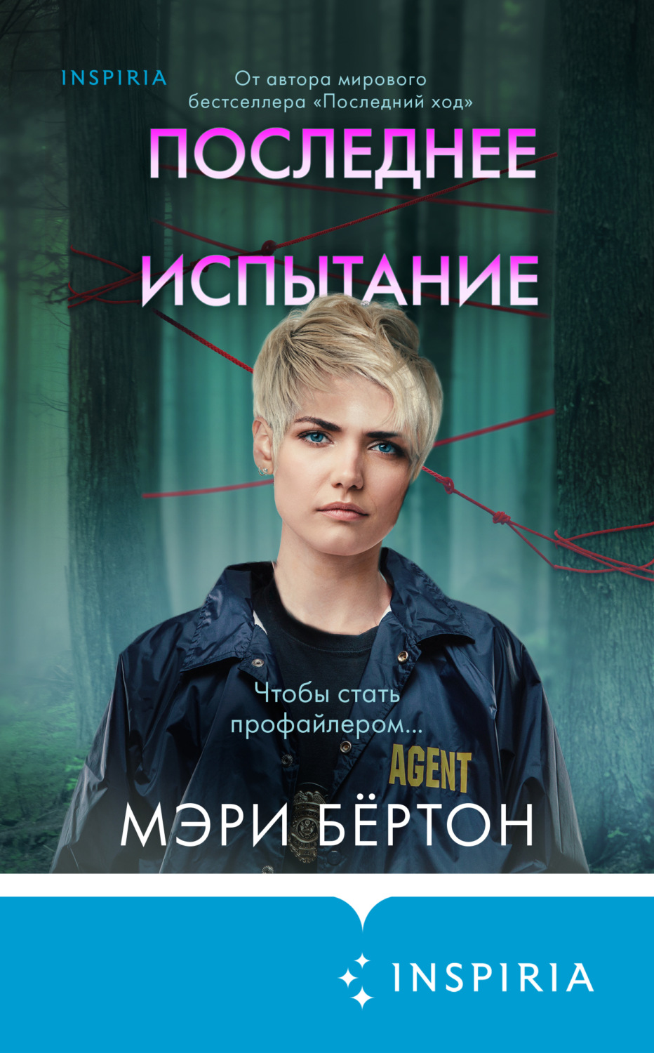 Полицейские детективы Последнее испытание(Мэри Бёртон) 