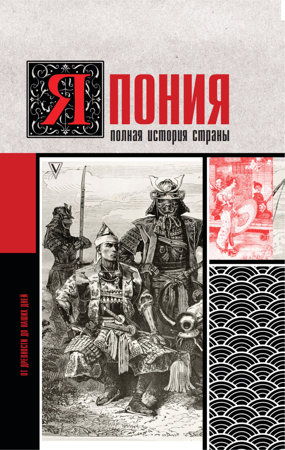Популярно об истории Япония. Полная история страны(Тайдзи Танака) 