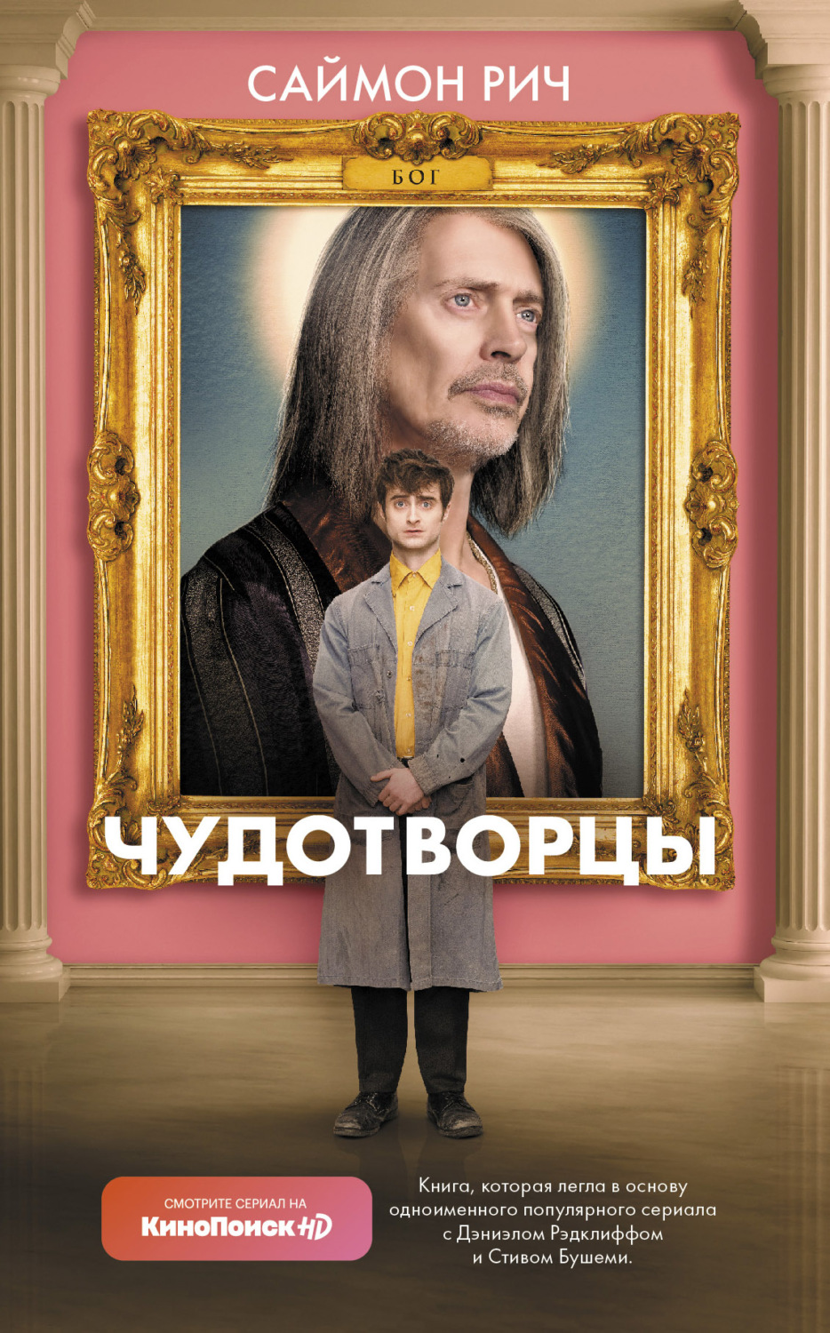 Зарубіжне фентезі Чудотворцы(Саймон Рич) 