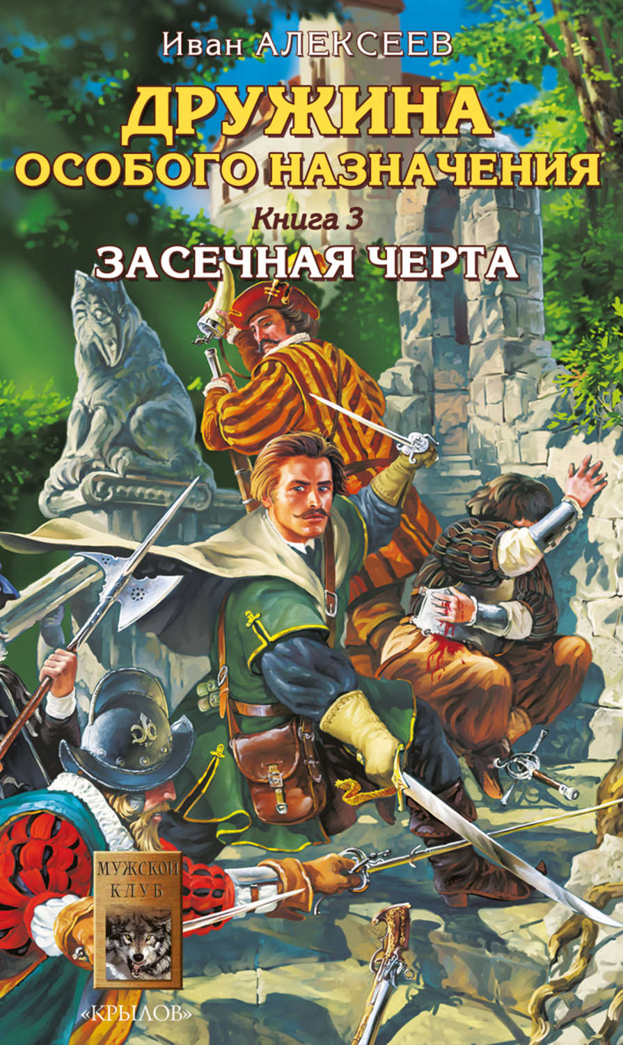 Засечная черта