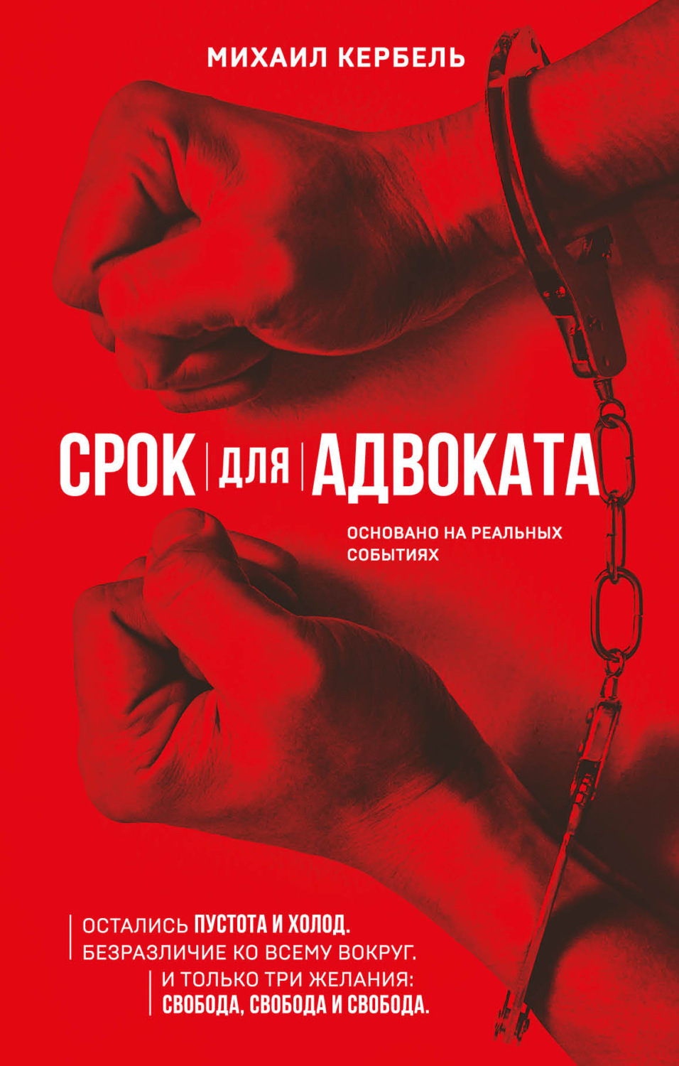 Боевики Срок для адвоката(Михаил Кербель) 