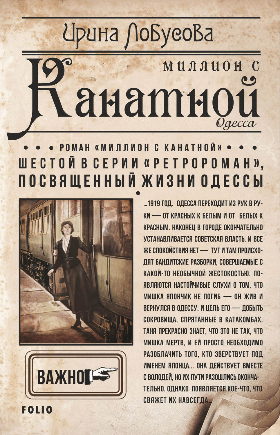 Історичні детективи Миллион с Канатной(Ирина Лобусова) 