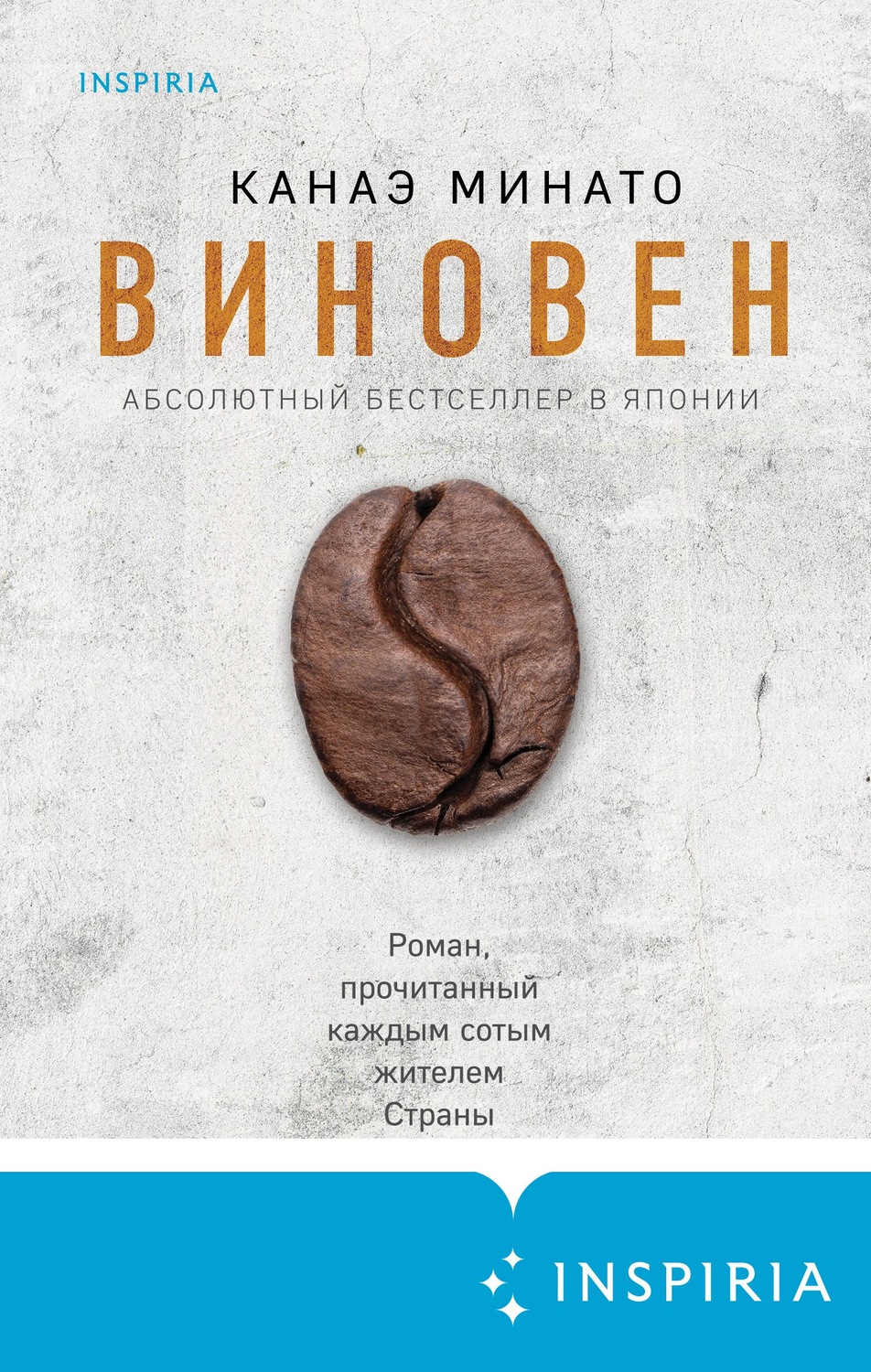 Зарубіжні детективи Виновен(Канаэ Минато) 