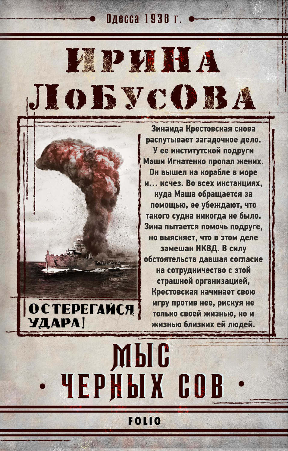 Історичні детективи Мыс Черных сов(Ирина Лобусова) 