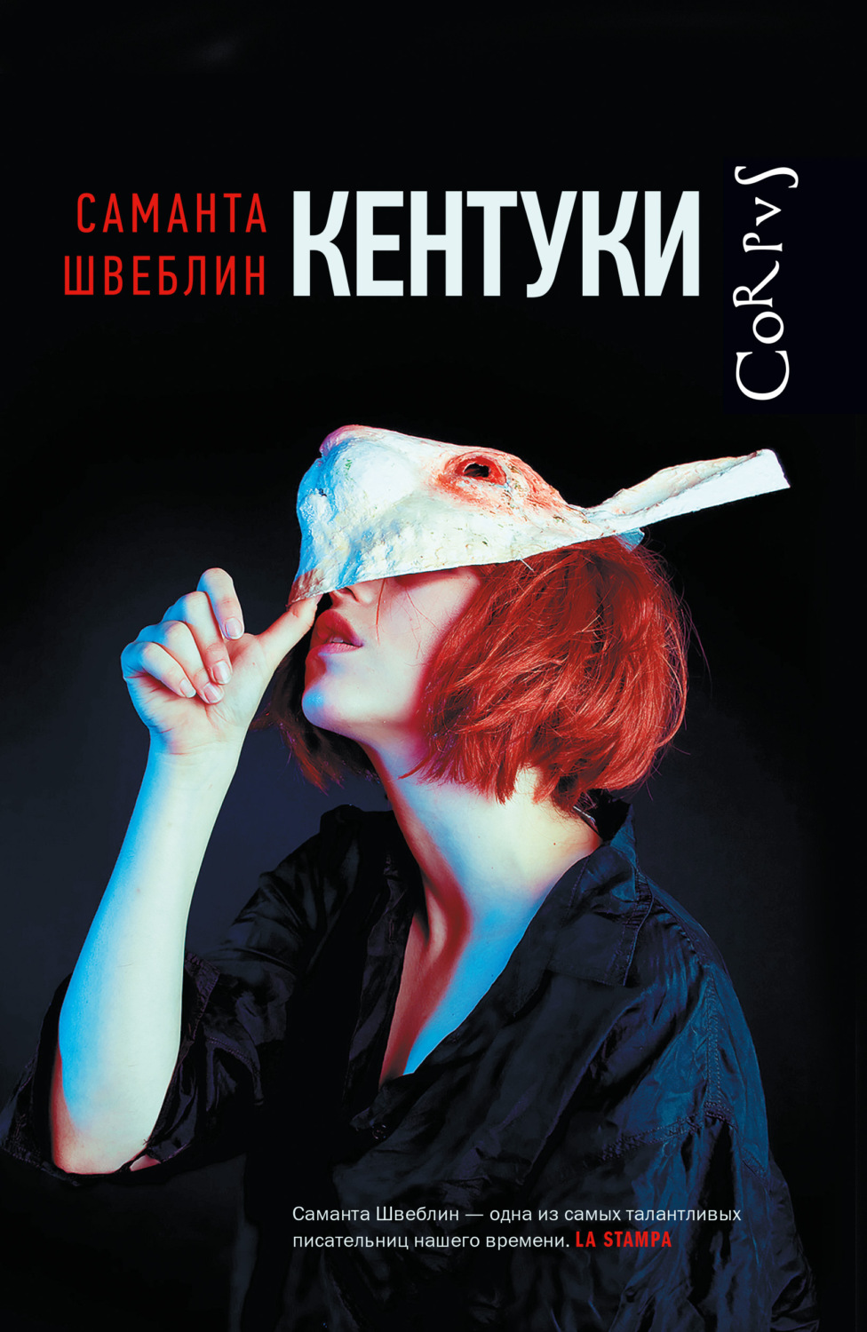 Сучасна зарубіжна література Кентуки(Саманта Швеблин) 
