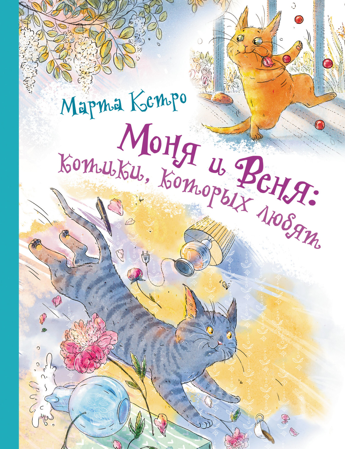 Моня и Веня: котики, которых любят