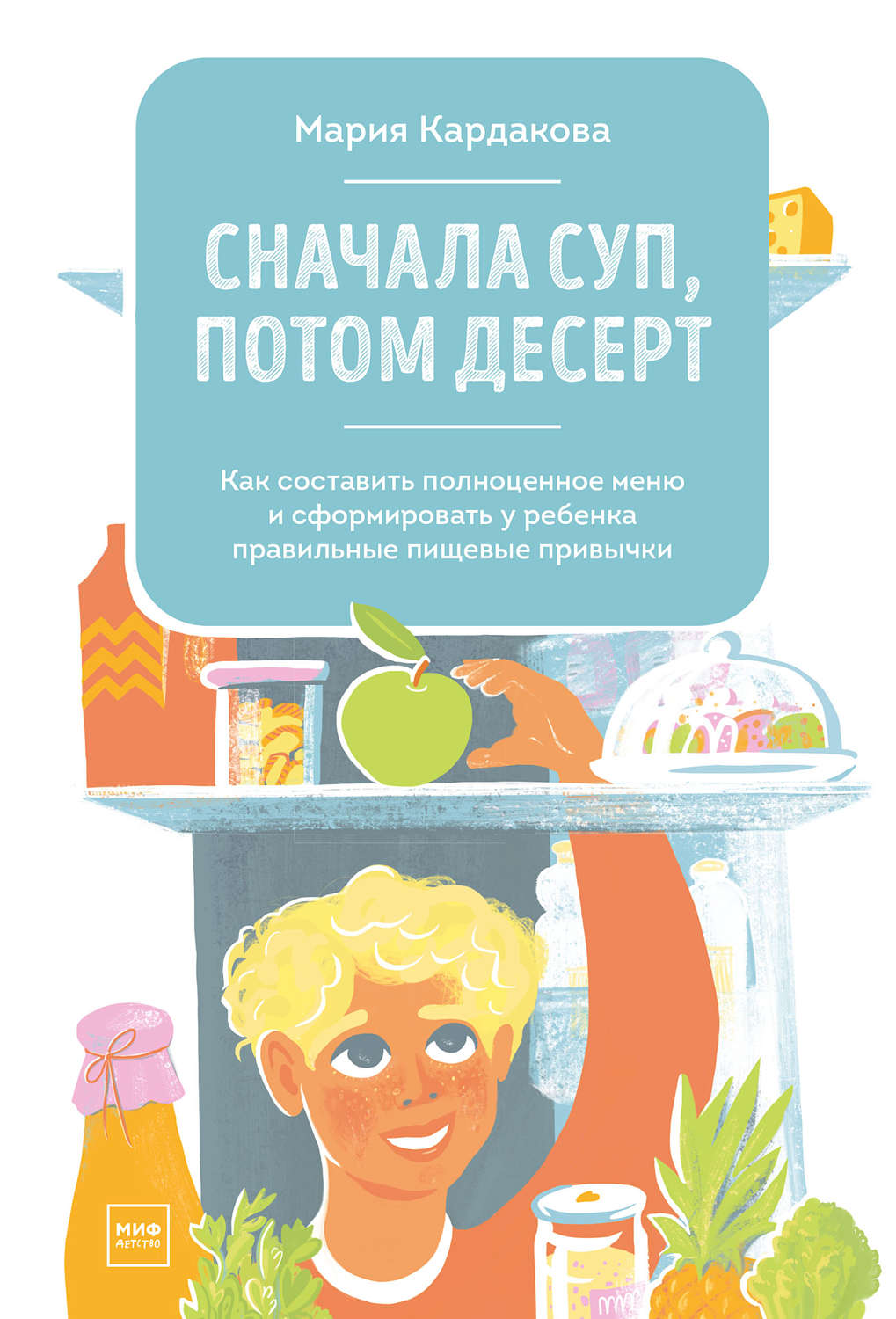 Кулинария Сначала суп, потом десерт(Мария Кардакова) 