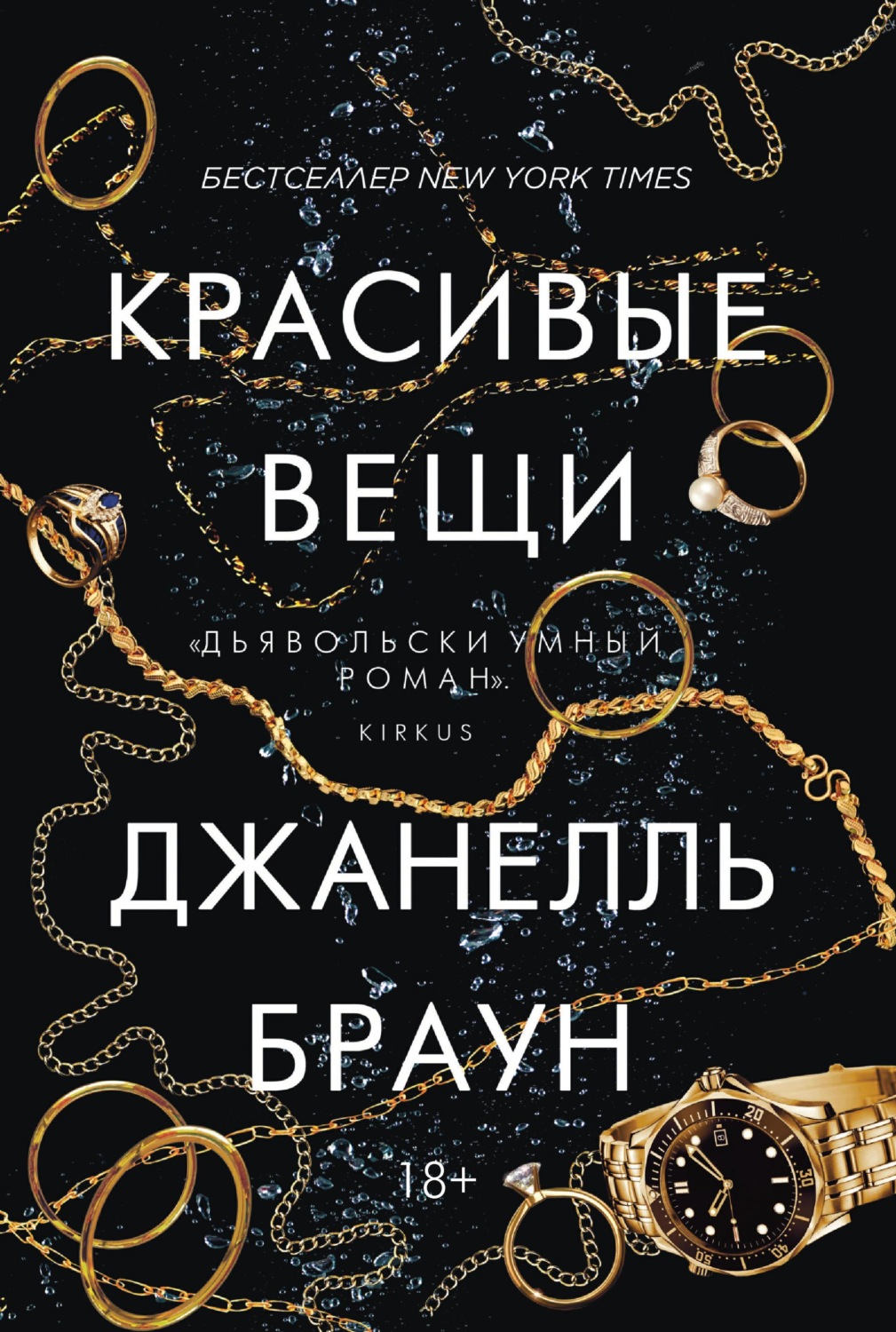 Сучасна зарубіжна література Красивые вещи(Джанелль Браун) 