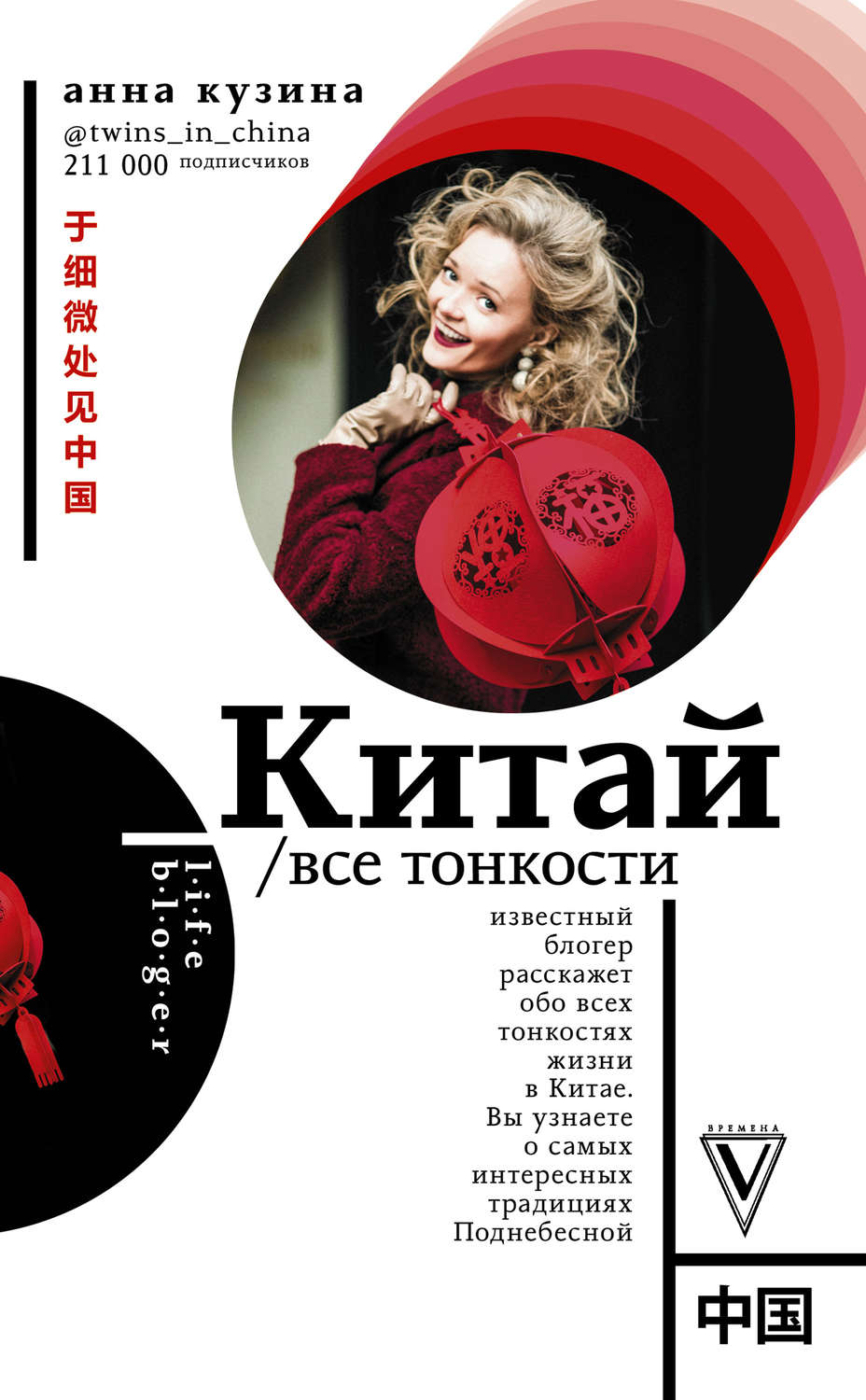 Публіцистика Китай. Все тонкости(Анна Кузина) 
