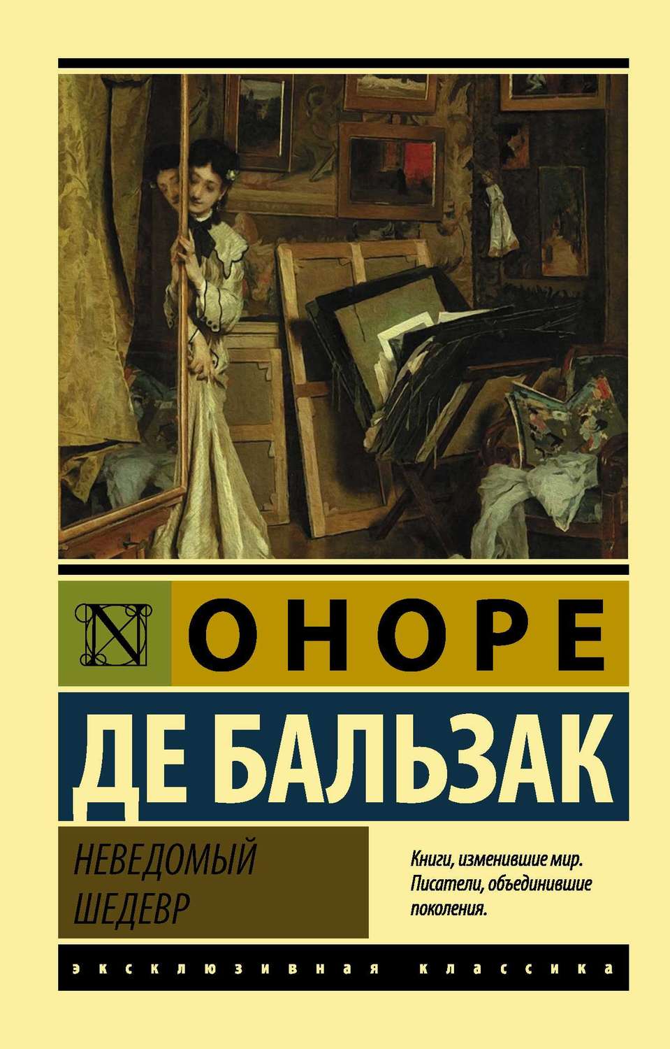 Зарубіжна література Неведомый шедевр(Оноре де Бальзак) 