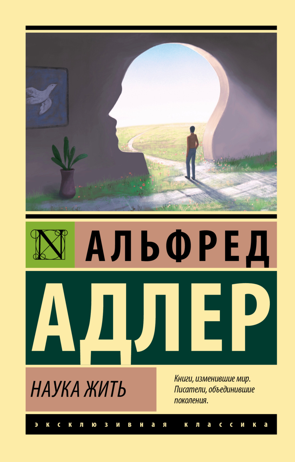 Класики психології Наука жить(Альфред Адлер) 