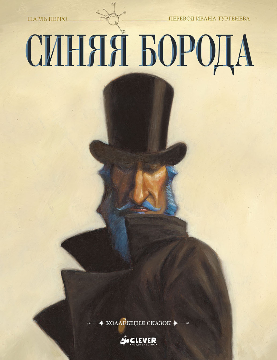 Зарубежные детские книги Синяя борода(Шарль Перро) 