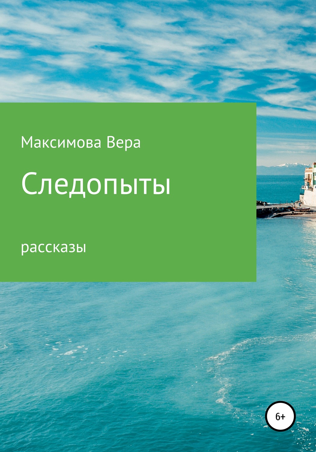 Детские детективы Следопыты(Вера Максимова) 