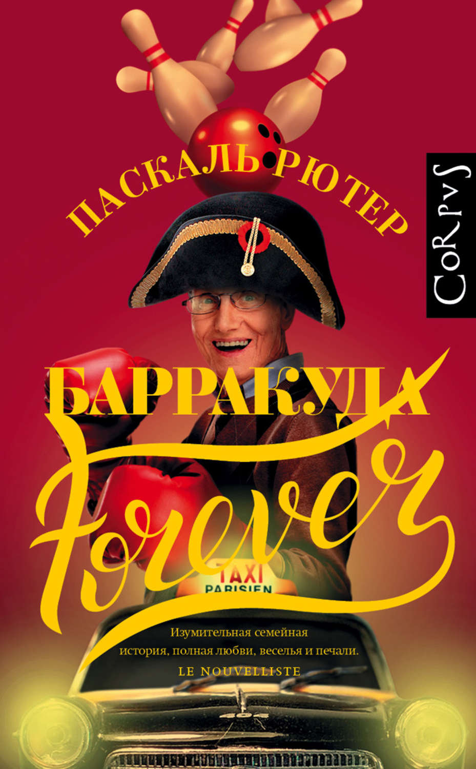 Сучасна зарубіжна література Барракуда forever(Паскаль Рютер) 