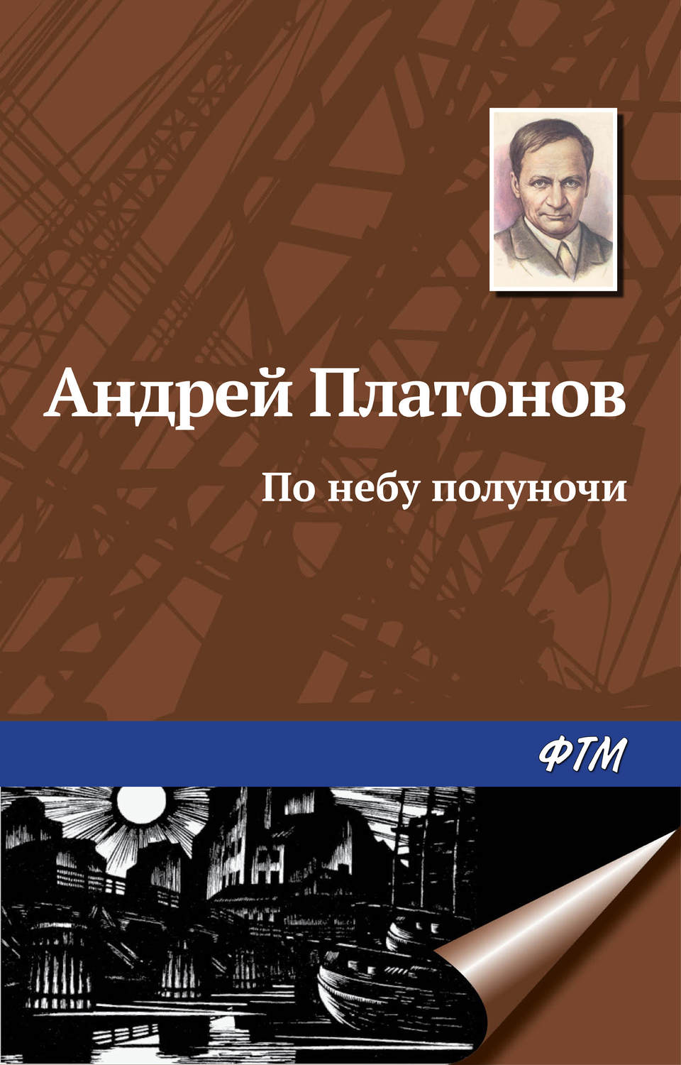 По небу полуночи
