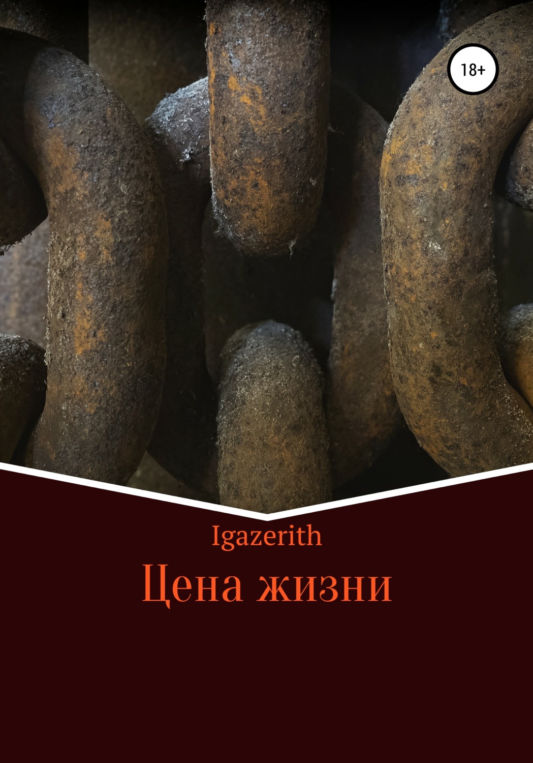 Боевое фэнтези Цена жизни( Igazerith) 