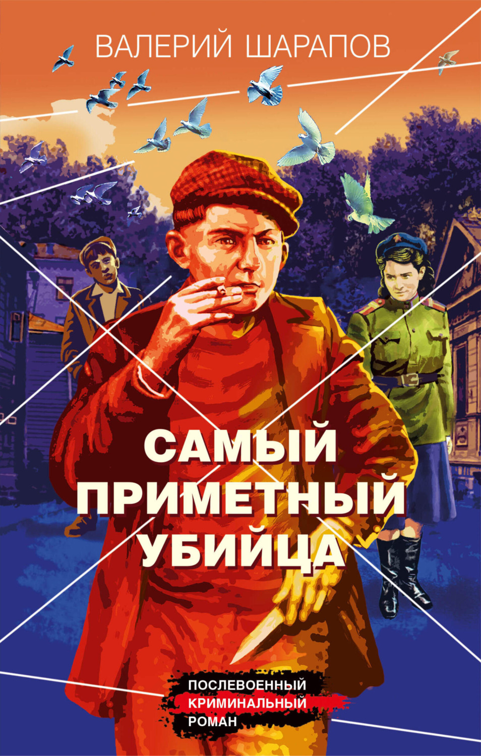 Бойовики Самый приметный убийца(Валерий Шарапов) 